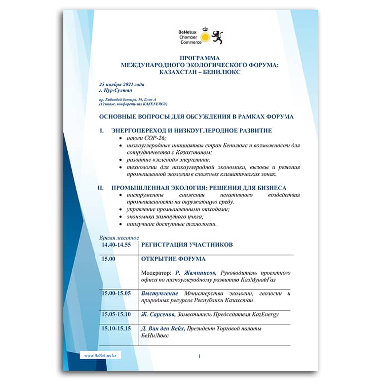 Program of the International Ecological Forum Kazakhstan - Benelux - BeNeLux Chamber of Commerce